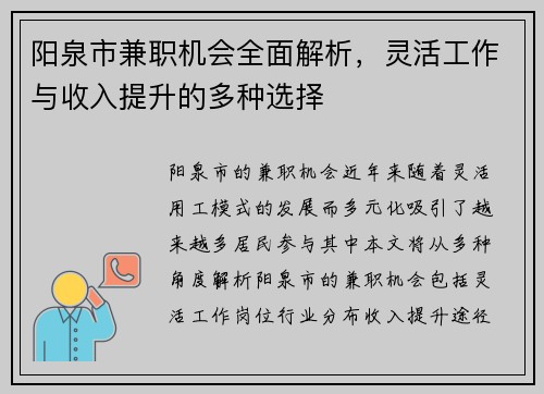 /uploads/images/20250803/yang-quan-shi-jian-zhi-ji-hui-quan-mian-jie-xi-ling-huo-gong-zuo-yu-shou-ru-ti-sheng-de-duo-zhong-xuan-ze.webp