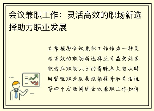 /uploads/images/20250804/hui-yi-jian-zhi-gong-zuo-ling-huo-gao-xiao-de-zhi-chang-xin-xuan-ze-zhu-li-zhi-ye-fa-zhan.webp