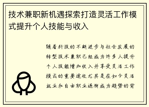 /uploads/images/20250804/ji-shu-jian-zhi-xin-ji-yu-tan-suo-da-zao-ling-huo-gong-zuo-mo-shi-ti-sheng-ge-ren-ji-neng-yu-shou-ru.webp