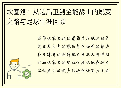 /uploads/images/20250804/kan-sai-luo-cong-bian-hou-wei-dao-quan-neng-zhan-shi-de-tui-bian-zhi-lu-yu-zu-qiu-sheng-ya-hui-gu.webp