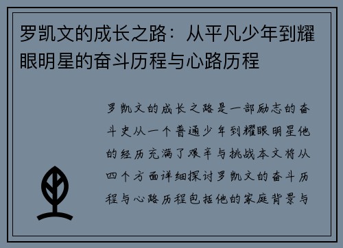 罗凯文的成长之路：从平凡少年到耀眼明星的奋斗历程与心路历程