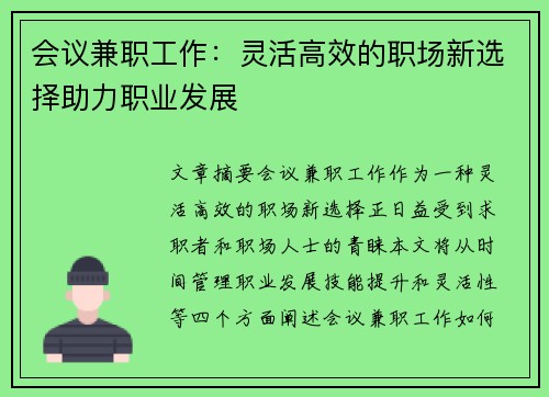 /uploads/images/20250805/hui-yi-jian-zhi-gong-zuo-ling-huo-gao-xiao-de-zhi-chang-xin-xuan-ze-zhu-li-zhi-ye-fa-zhan.webp
