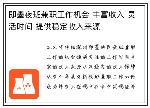 /uploads/images/20250806/ji-mo-ye-ban-jian-zhi-gong-zuo-ji-hui-feng-fu-shou-ru-ling-huo-shi-jian-ti-gong-wen-ding-shou-ru-lai-yuan.webp