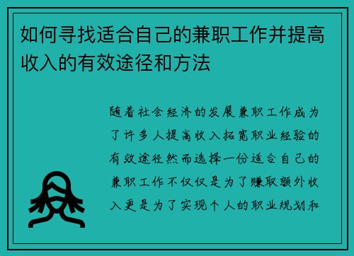 /uploads/images/20250806/ru-he-xun-zhao-shi-he-zi-ji-de-jian-zhi-gong-zuo-bing-ti-gao-shou-ru-de-you-xiao-tu-jing-he-fang-fa.webp
