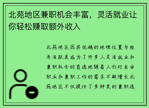 /uploads/images/20250807/bei-yuan-di-qu-jian-zhi-ji-hui-feng-fu-ling-huo-jiu-ye-rang-ni-qing-song-zhuan-qu-e-wai-shou-ru.webp