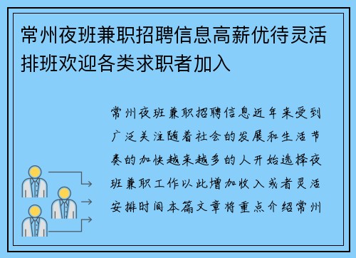 常州夜班兼职招聘信息高薪优待灵活排班欢迎各类求职者加入