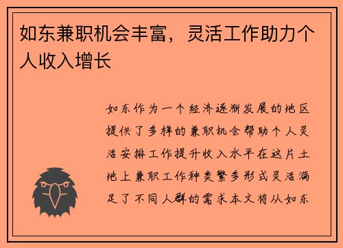 /uploads/images/20250807/ru-dong-jian-zhi-ji-hui-feng-fu-ling-huo-gong-zuo-zhu-li-ge-ren-shou-ru-zeng-zhang.webp