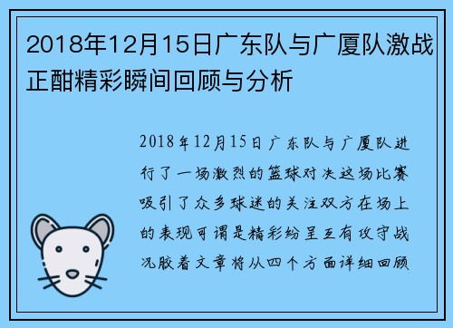 /uploads/images/20250808/2018-nian-12-yue-15-ri-guang-dong-dui-yu-guang-sha-dui-ji-zhan-zheng-han-jing-cai-shun-jian-hui-gu-yu-fen-xi.webp