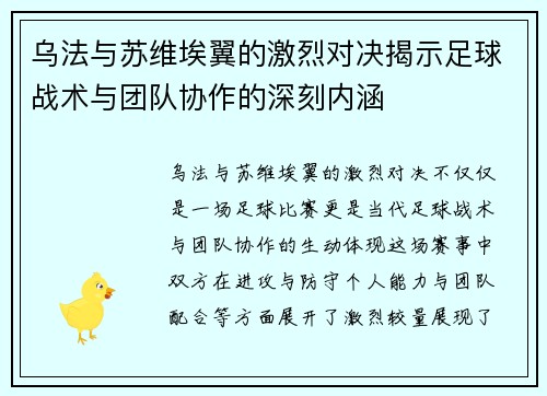 /uploads/images/20250809/wu-fa-yu-su-wei-ai-yi-de-ji-lie-dui-jue-jie-shi-zu-qiu-zhan-shu-yu-tuan-dui-xie-zuo-de-shen-ke-nei-han.webp