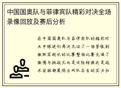 /uploads/images/20250809/zhong-guo-guo-ao-dui-yu-fei-lyu-bin-dui-jing-cai-dui-jue-quan-chang-lu-xiang-hui-fang-ji-sai-hou-fen-xi.webp