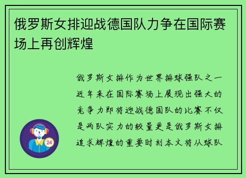 /uploads/images/20250810/e-luo-si-nyu-pai-ying-zhan-de-guo-dui-li-zheng-zai-guo-ji-sai-chang-shang-zai-chuang-hui-huang.webp
