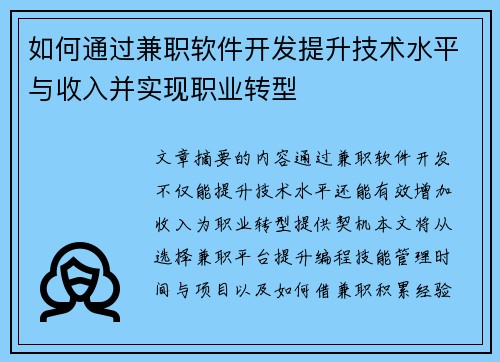 /uploads/images/20250810/ru-he-tong-guo-jian-zhi-ruan-jian-kai-fa-ti-sheng-ji-shu-shui-ping-yu-shou-ru-bing-shi-xian-zhi-ye-zhuan-xing.webp