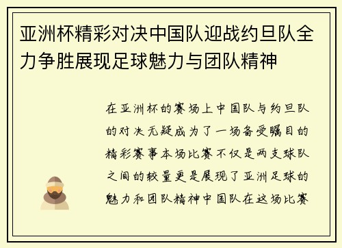 /uploads/images/20250810/ya-zhou-bei-jing-cai-dui-jue-zhong-guo-dui-ying-zhan-yue-dan-dui-quan-li-zheng-sheng-zhan-xian-zu-qiu-mei-li-yu-tuan-dui-jing-shen.webp