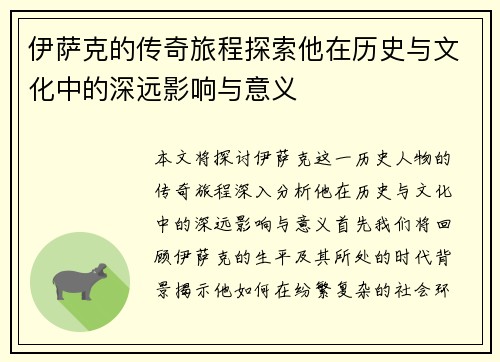/uploads/images/20250810/yi-sa-ke-de-chuan-qi-lyu-cheng-tan-suo-ta-zai-li-shi-yu-wen-hua-zhong-de-shen-yuan-ying-xiang-yu-yi-yi.webp