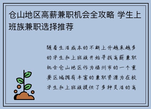 /uploads/images/20250811/cang-shan-di-qu-gao-xin-jian-zhi-ji-hui-quan-gong-lyue-xue-sheng-shang-ban-zu-jian-zhi-xuan-ze-tui-jian.webp