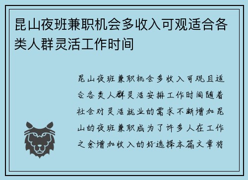 /uploads/images/20250811/kun-shan-ye-ban-jian-zhi-ji-hui-duo-shou-ru-ke-guan-shi-he-ge-lei-ren-qun-ling-huo-gong-zuo-shi-jian.webp
