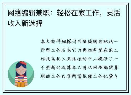 /uploads/images/20250811/wang-luo-bian-ji-jian-zhi-qing-song-zai-jia-gong-zuo-ling-huo-shou-ru-xin-xuan-ze.webp