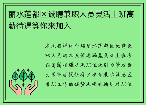 /uploads/images/20250812/li-shui-lian-du-qu-cheng-pin-jian-zhi-ren-yuan-ling-huo-shang-ban-gao-xin-dai-yu-deng-ni-lai-jia-ru.webp