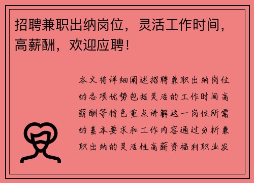 /uploads/images/20250812/zhao-pin-jian-zhi-chu-na-gang-wei-ling-huo-gong-zuo-shi-jian-gao-xin-chou-huan-ying-ying-pin.webp