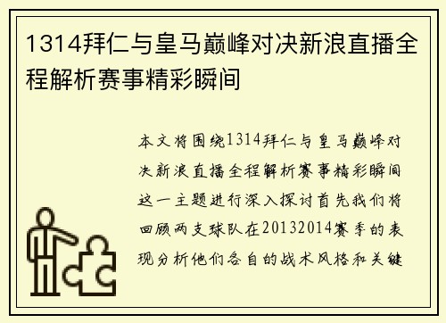 /uploads/images/20250813/1314-bai-ren-yu-huang-ma-dian-feng-dui-jue-xin-lang-zhi-bo-quan-cheng-jie-xi-sai-shi-jing-cai-shun-jian.webp