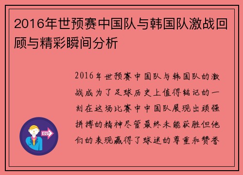 /uploads/images/20250814/2016-nian-shi-yu-sai-zhong-guo-dui-yu-han-guo-dui-ji-zhan-hui-gu-yu-jing-cai-shun-jian-fen-xi.webp