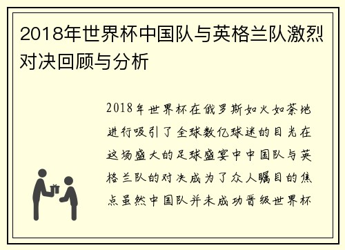 /uploads/images/20250814/2018-nian-shi-jie-bei-zhong-guo-dui-yu-ying-ge-lan-dui-ji-lie-dui-jue-hui-gu-yu-fen-xi.webp