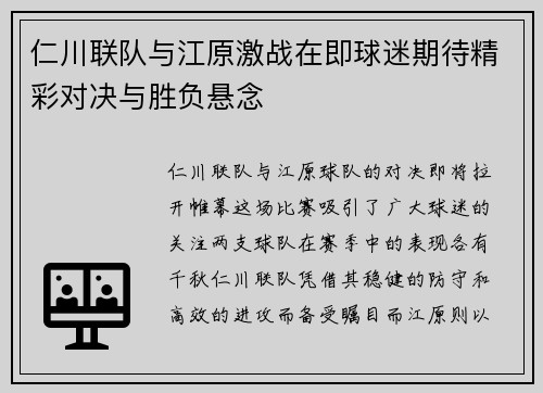 /uploads/images/20250815/ren-chuan-lian-dui-yu-jiang-yuan-ji-zhan-zai-ji-qiu-mi-qi-dai-jing-cai-dui-jue-yu-sheng-fu-xuan-nian.webp