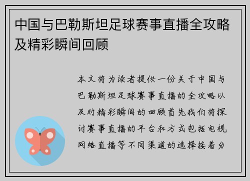 中国与巴勒斯坦足球赛事直播全攻略及精彩瞬间回顾