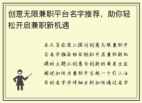 /uploads/images/20250816/chuang-yi-wu-xian-jian-zhi-ping-tai-ming-zi-tui-jian-zhu-ni-qing-song-kai-qi-jian-zhi-xin-ji-yu.webp