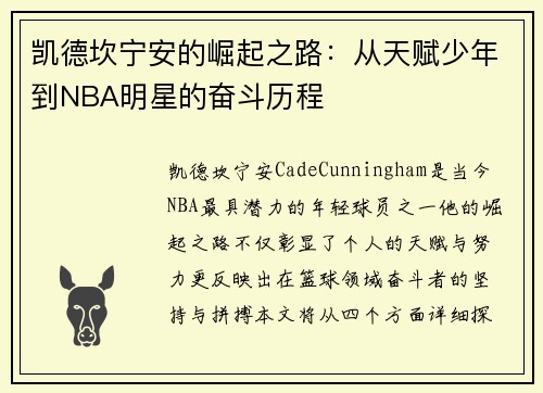 /uploads/images/20250816/kai-de-kan-ning-an-de-jue-qi-zhi-lu-cong-tian-fu-shao-nian-dao-nba-ming-xing-de-fen-dou-li-cheng.webp