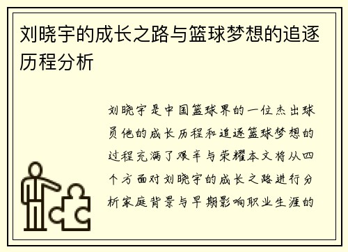 /uploads/images/20250816/liu-xiao-yu-de-cheng-zhang-zhi-lu-yu-lan-qiu-meng-xiang-de-zhui-zhu-li-cheng-fen-xi.webp