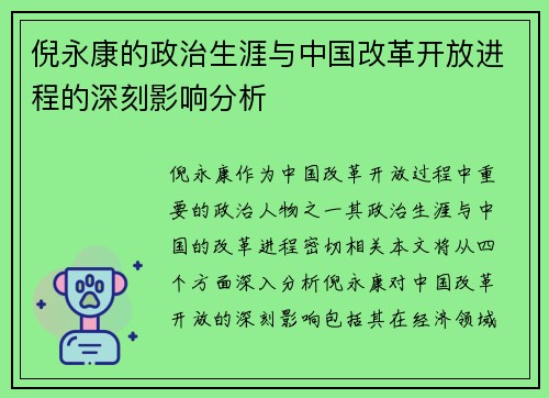 /uploads/images/20250816/ni-yong-kang-de-zheng-zhi-sheng-ya-yu-zhong-guo-gai-ge-kai-fang-jin-cheng-de-shen-ke-ying-xiang-fen-xi.webp