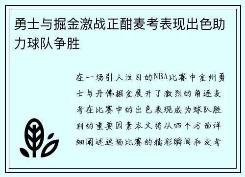 /uploads/images/20250816/yong-shi-yu-jue-jin-ji-zhan-zheng-han-mai-kao-biao-xian-chu-se-zhu-li-qiu-dui-zheng-sheng.webp