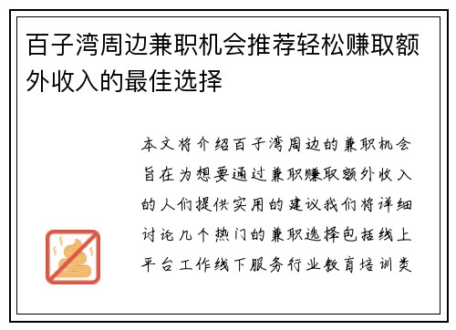 百子湾周边兼职机会推荐轻松赚取额外收入的最佳选择