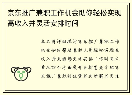 /uploads/images/20250817/jing-dong-tui-guang-jian-zhi-gong-zuo-ji-hui-zhu-ni-qing-song-shi-xian-gao-shou-ru-bing-ling-huo-an-pai-shi-jian.webp