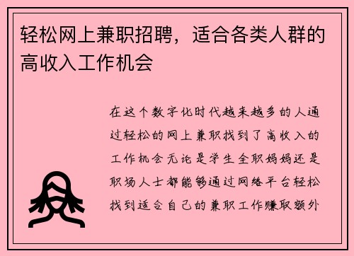 /uploads/images/20250817/qing-song-wang-shang-jian-zhi-zhao-pin-shi-he-ge-lei-ren-qun-de-gao-shou-ru-gong-zuo-ji-hui.webp