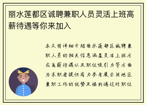 /uploads/images/20250818/li-shui-lian-du-qu-cheng-pin-jian-zhi-ren-yuan-ling-huo-shang-ban-gao-xin-dai-yu-deng-ni-lai-jia-ru.webp
