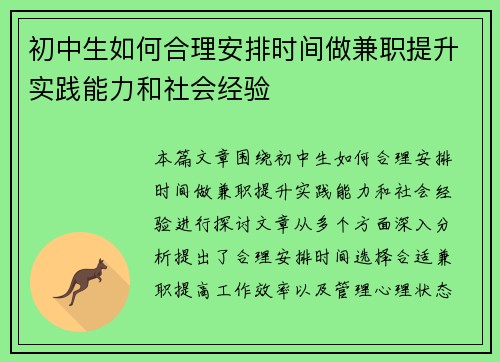 /uploads/images/20250819/chu-zhong-sheng-ru-he-he-li-an-pai-shi-jian-zuo-jian-zhi-ti-sheng-shi-jian-neng-li-he-she-hui-jing-yan.webp