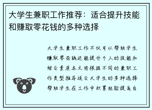 /uploads/images/20250819/da-xue-sheng-jian-zhi-gong-zuo-tui-jian-shi-he-ti-sheng-ji-neng-he-zhuan-qu-ling-hua-qian-de-duo-zhong-xuan-ze.webp