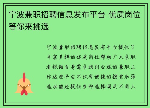 宁波兼职招聘信息发布平台 优质岗位等你来挑选