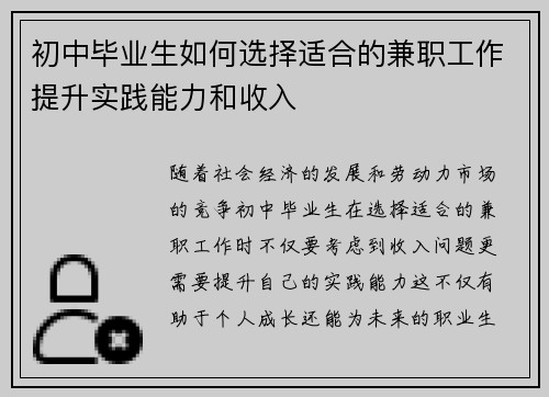 /uploads/images/20250820/chu-zhong-bi-ye-sheng-ru-he-xuan-ze-shi-he-de-jian-zhi-gong-zuo-ti-sheng-shi-jian-neng-li-he-shou-ru.webp