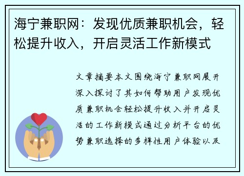 /uploads/images/20250820/hai-ning-jian-zhi-wang-fa-xian-you-zhi-jian-zhi-ji-hui-qing-song-ti-sheng-shou-ru-kai-qi-ling-huo-gong-zuo-xin-mo-shi.webp