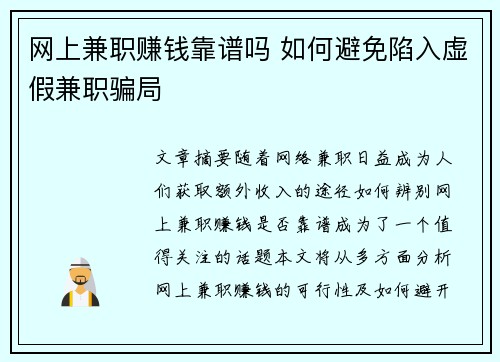/uploads/images/20250820/wang-shang-jian-zhi-zhuan-qian-kao-pu-ma-ru-he-bi-mian-xian-ru-xu-jia-jian-zhi-pian-ju.webp
