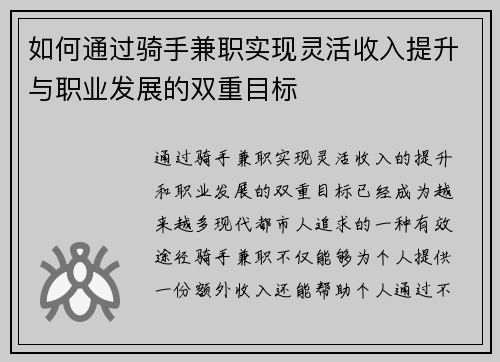 如何通过骑手兼职实现灵活收入提升与职业发展的双重目标