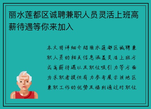 /uploads/images/20250822/li-shui-lian-du-qu-cheng-pin-jian-zhi-ren-yuan-ling-huo-shang-ban-gao-xin-dai-yu-deng-ni-lai-jia-ru.webp