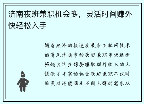 /uploads/images/20250823/ji-nan-ye-ban-jian-zhi-ji-hui-duo-ling-huo-shi-jian-zhuan-wai-kuai-qing-song-ru-shou.webp