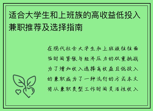 /uploads/images/20250823/shi-he-da-xue-sheng-he-shang-ban-zu-de-gao-shou-yi-di-tou-ru-jian-zhi-tui-jian-ji-xuan-ze-zhi-nan.webp