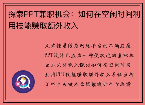 /uploads/images/20250823/tan-suo-ppt-jian-zhi-ji-hui-ru-he-zai-kong-xian-shi-jian-li-yong-ji-neng-zhuan-qu-e-wai-shou-ru.webp