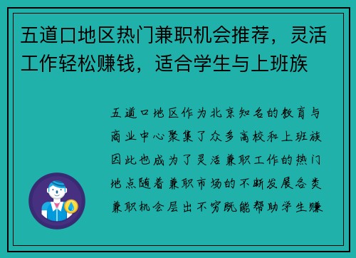 /uploads/images/20250823/wu-dao-kou-di-qu-re-men-jian-zhi-ji-hui-tui-jian-ling-huo-gong-zuo-qing-song-zhuan-qian-shi-he-xue-sheng-yu-shang-ban-zu.webp