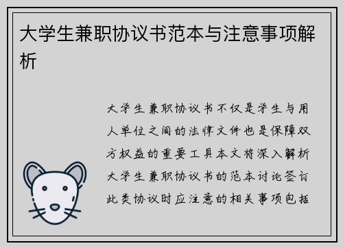 /uploads/images/20250824/da-xue-sheng-jian-zhi-xie-yi-shu-fan-ben-yu-zhu-yi-shi-xiang-jie-xi.webp